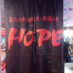 HOPE - 
