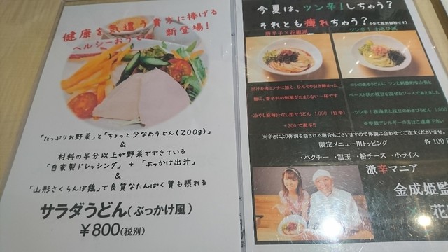 メニュー写真 リニューアル 讃岐のおうどん 花は咲く 荻窪店 荻窪 うどん 食べログ メニュー写真 リニューアル 讃岐のおうどん 花は咲く 荻窪店 荻窪 うどん 食べログ