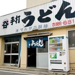 マルタニ製麺 - マルタニ製麺さん