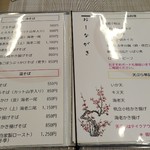 蕎麦処 虹庵 - メニュー