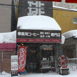 珈琲舎 - 「のっけ丼」古川市場のすぐ近く