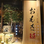 Shabushabu Sukinabe Omoki - 