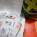 中村藤吉 - 抹茶のシフォン