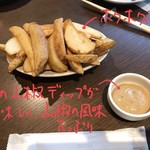 スプリングバレーブルワリー 京都 - フライドポテト 山椒ディップ添え half 680円