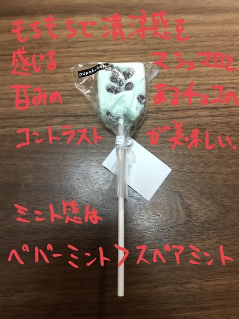 PAPABUBBLE Daimaru Kyoto Ten