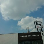 Okonomi Teppan Doro - 外観