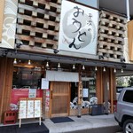 平次のおうどん - 外観