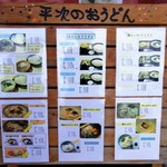 平次のおうどん - メニュー
