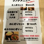 平次のおうどん - メニュー(ランチメニュー)