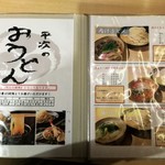 平次のおうどん - メニュー(うどん)