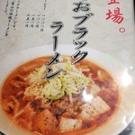 らーめん ひでお屋 - 