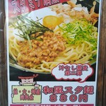 北一倶楽部 - 和風スタ麺という名前でした。