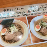 らぁ麺 まる月 - 