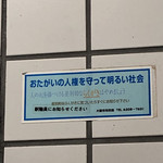 teppanyakihorumonyamaki - 動物園前駅のトイレ
