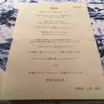 坐漁荘 - メニュー