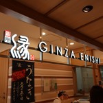 Ginza Enishi Esuparu Sendai Ten - エントランス。店名の「銀座」が気になる～。（銀座にないけど？）