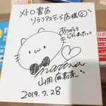 メトロ書店 - まりりんのお渡し会がありました