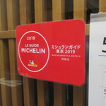 中華蕎麦にし乃 - 