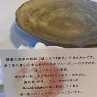 Remede nikaho - 