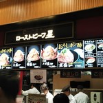 ローストビーフ星 - 