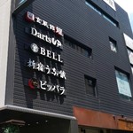 新宿うな鐵　恵比寿店 - 