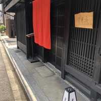 町家四川 星月夜 - 