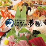 海鮮ダイニング まぐろや はなの夢 - メイン写真: