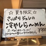 Sagamihara 欅 - 限定メニュー 2019.08