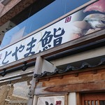 Kaiten Toyama Zushi - 