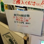 麺屋 六感堂 - チキンのコーン炊込みご飯