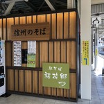 裾花郷 - お店外観