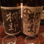 本格焼酎Bar 月桃 - 