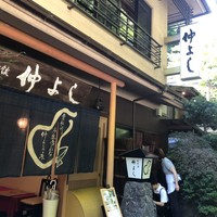 貴船 仲よし -  貴船 仲よし -