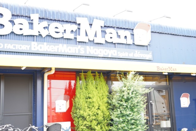 閉店 ベーカーマン Bakerman 一社 パン 食べログ 閉店 ベーカーマン Bakerman 一社 パン 食べログ
