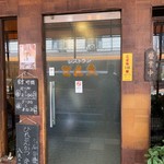 ひれとんかつの店 とん文 - 