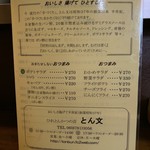 ひれとんかつの店 とん文 - 