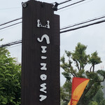 食工房 SHINOWA - 