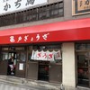 亀戸ぎょうざ 錦糸町店