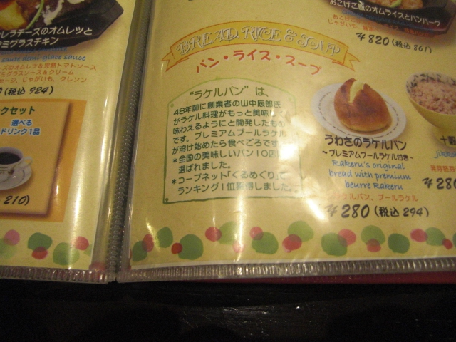 ラケルパンの食感が楽しめました By ステラルーチェ ラケル 津田沼パルコ店 Rakeru 津田沼 洋食 食べログ