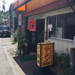 おちかラーメン - 