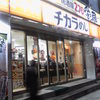 東京チカラめし 人形町店
