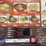 らーめん 味源 - メニュー【Aug.2019】