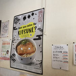 本格さぬきうどん　穂乃香 - なぜか横の方に看護師募集のポスター。