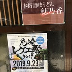 本格さぬきうどん　穂乃香 - なんかコラボとかあるんでしょうか？