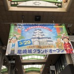 本格さぬきうどん　穂乃香 - 商店街も尼崎城応援してます。