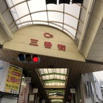 本格さぬきうどん　穂乃香 - 