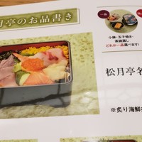 海鮮処松月亭 博多本店 - 
