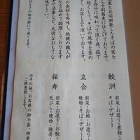 そば会席 立会川 吉田家 - 