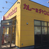 カレーのチャンピオン 加賀店