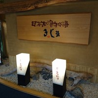 きじま 新横浜店 - 